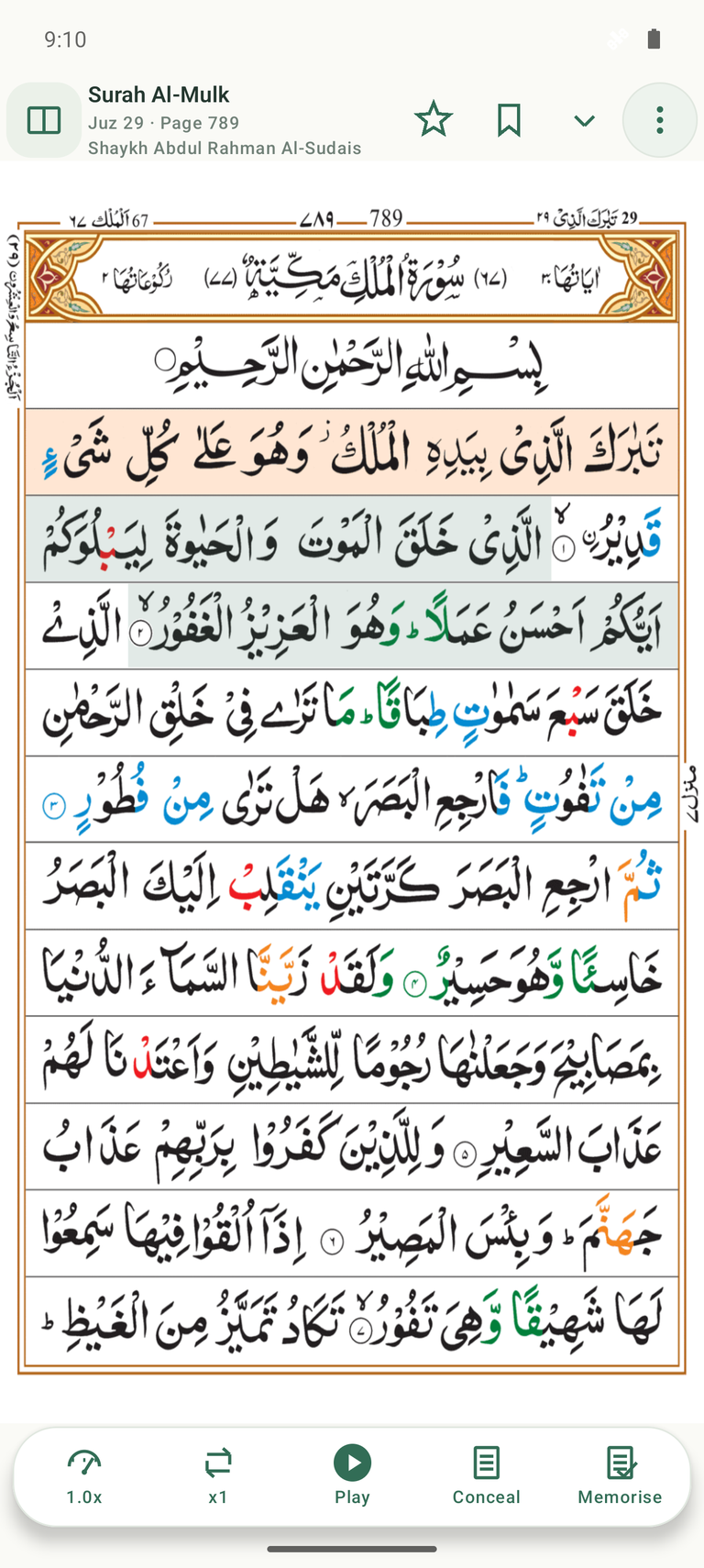 An ayah selected in the current Android Mushaf